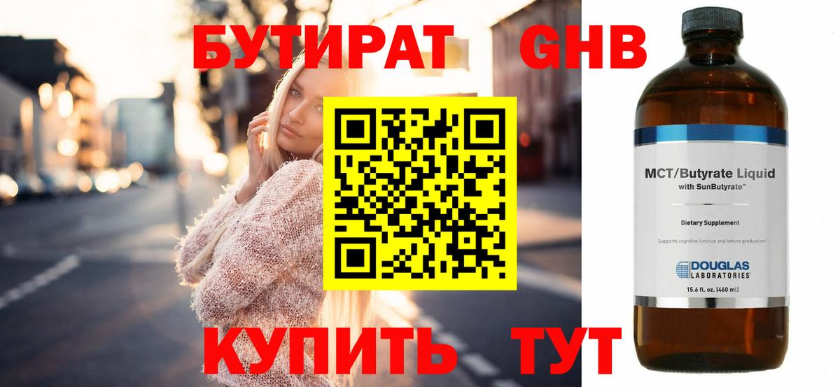 БУТИРАТ жидкий экстази  Вход с VPN  Дедовск 