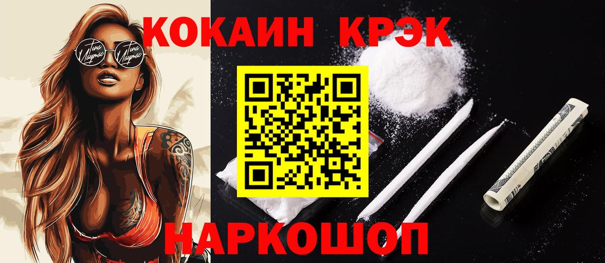 COCAIN  Вход с VPN  КОКАИН 97%  Дедовск  Cocaine 97% 