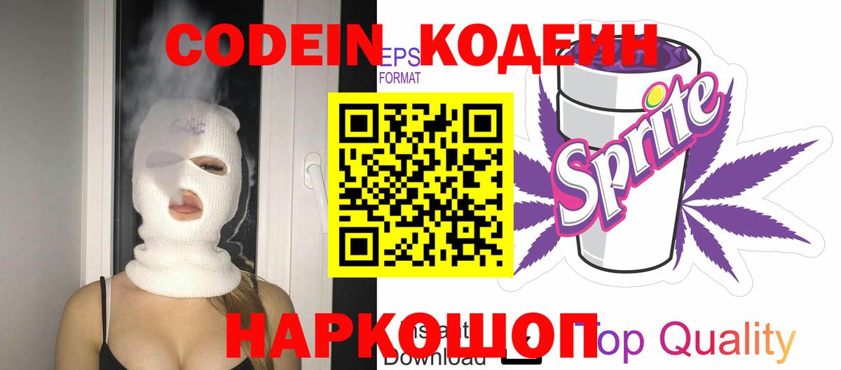 Дедовск  Кодеин Purple Drank  Вход с VPN 