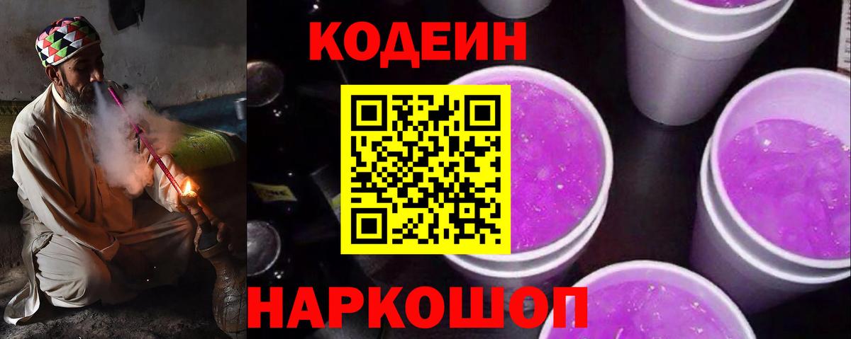 Кодеиновый сироп Lean напиток Lean (лин) Дедовск